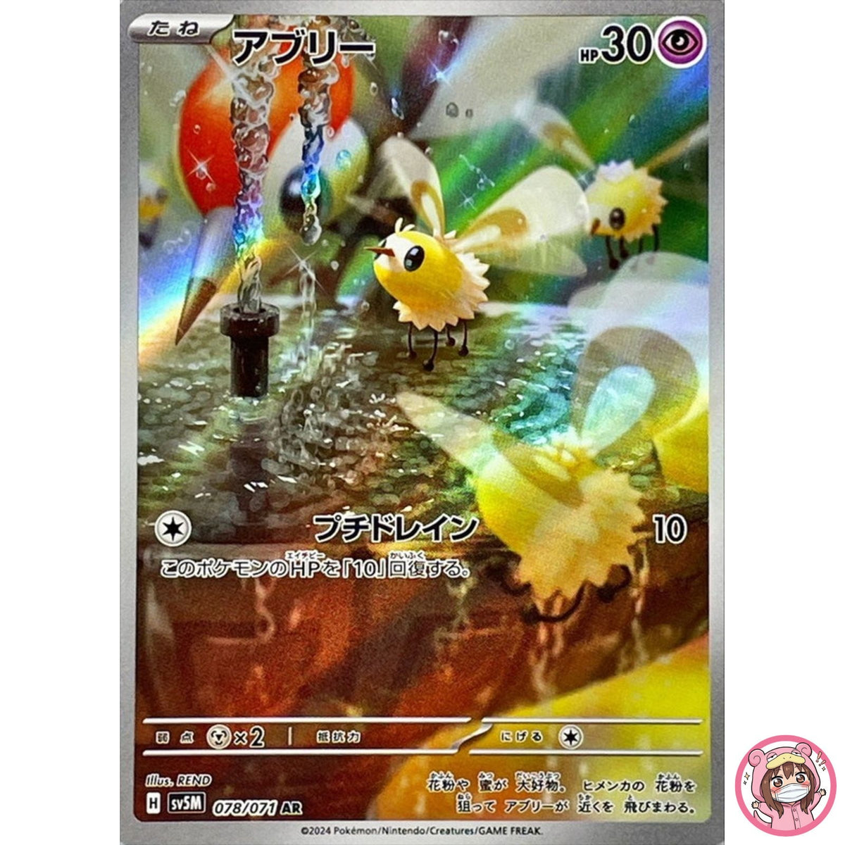 Cutiefly AR 078/071 SV5M Cyber Judge - Pokemon Card Japanese Scarlet & Violet
