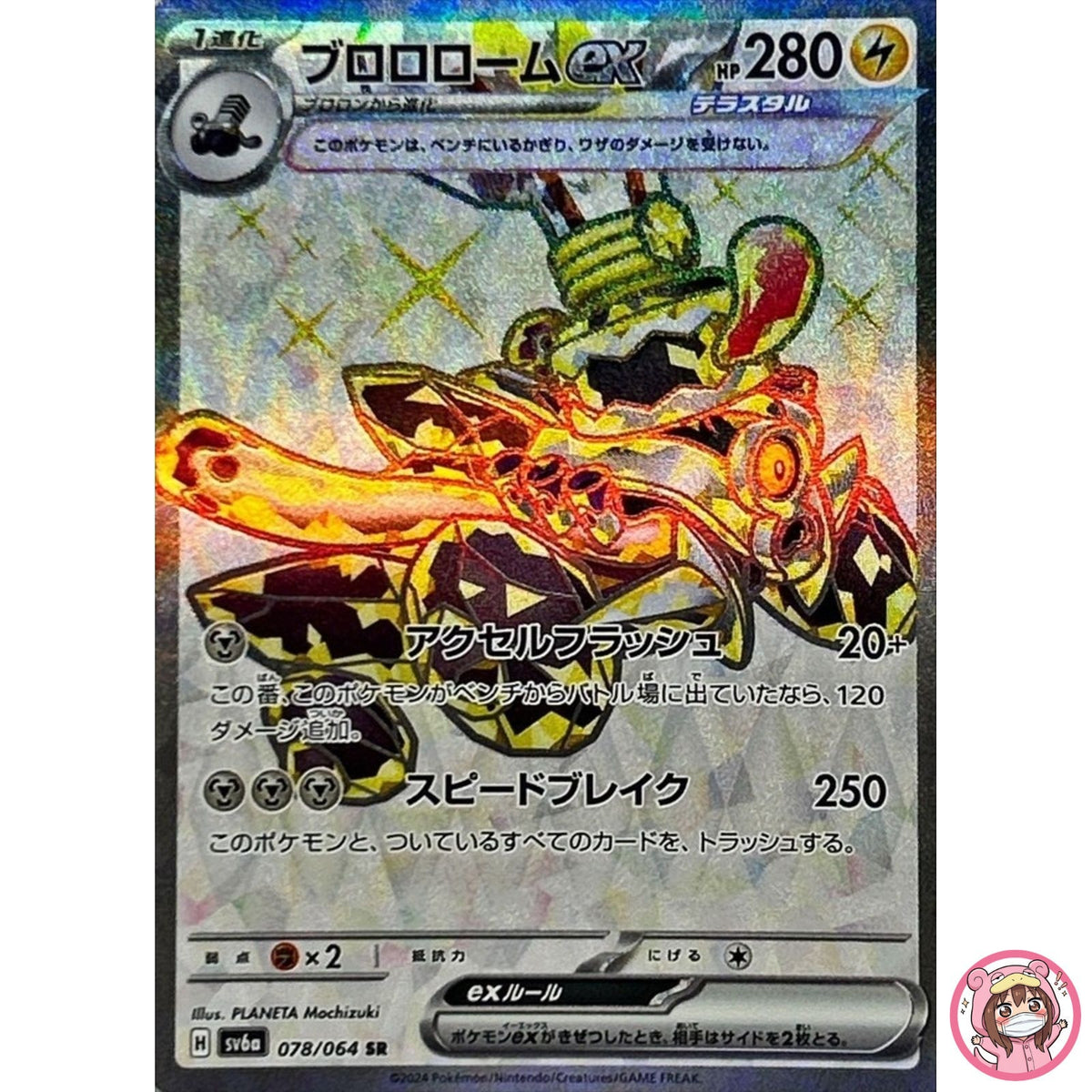Revavroom ex SR 078/064 SV6a Night Wanderer - Pokemon Card Japanese