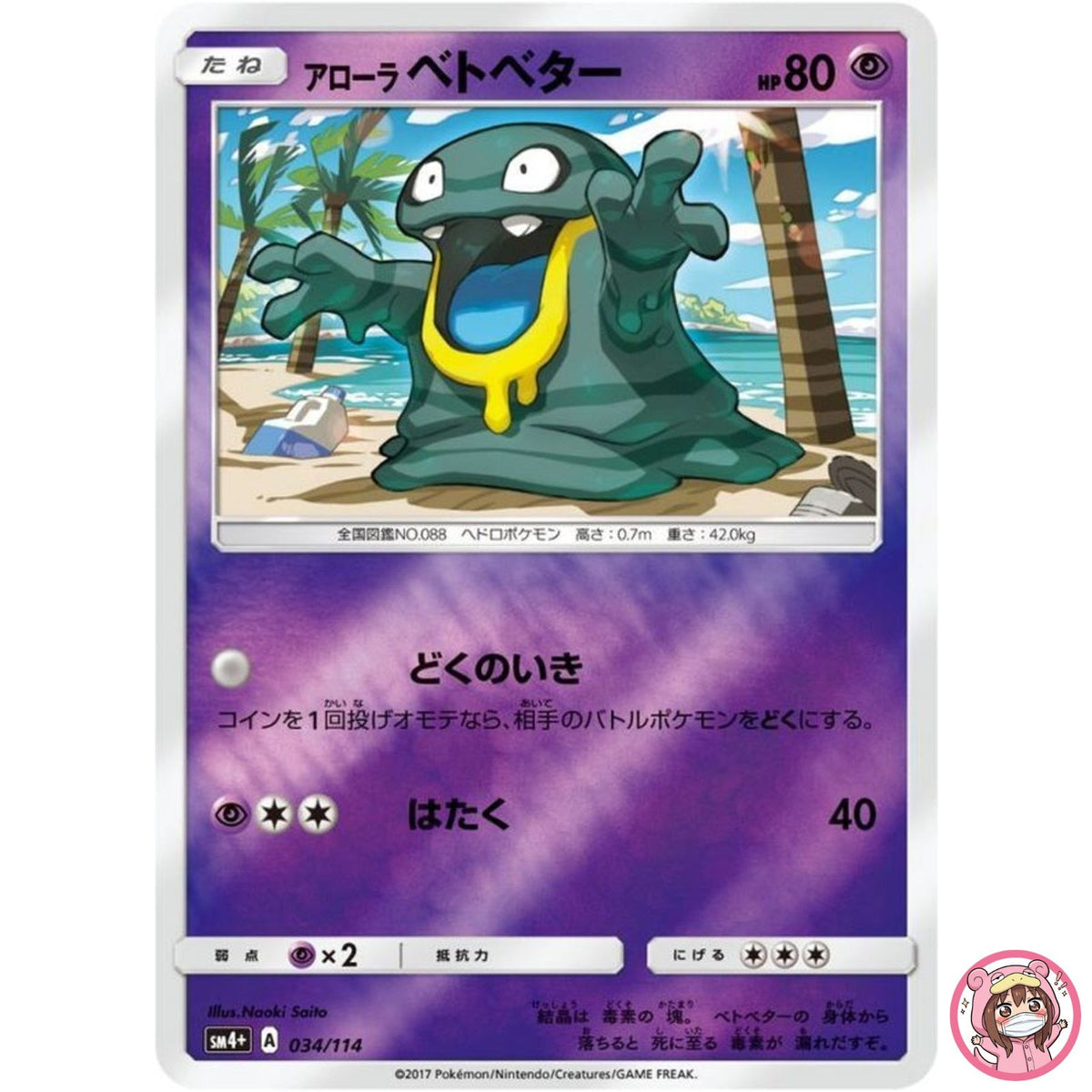 Alolan Grimer 034/114 SM4+ GX Battle Boost - Pokemon Card Japanese Sun & Moon