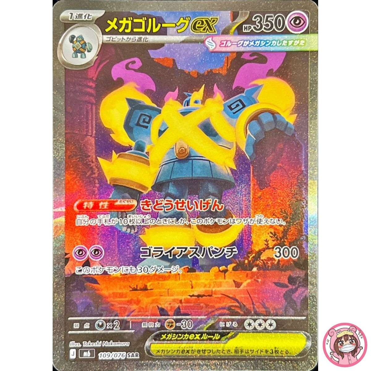 Mega Golurk ex SAR 109/076 M6 Storm Emeralda - Pokemon Card Japanese MEGA
