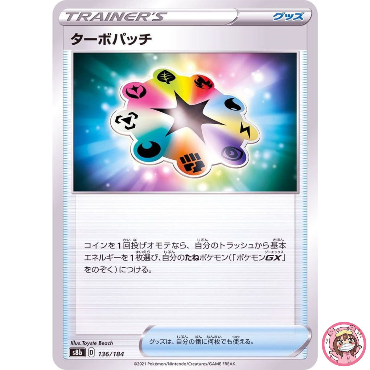 Turbo Patch (Reverse Holo) 136/184 S8b VMAX Climax - Pokemon Card Japanese
