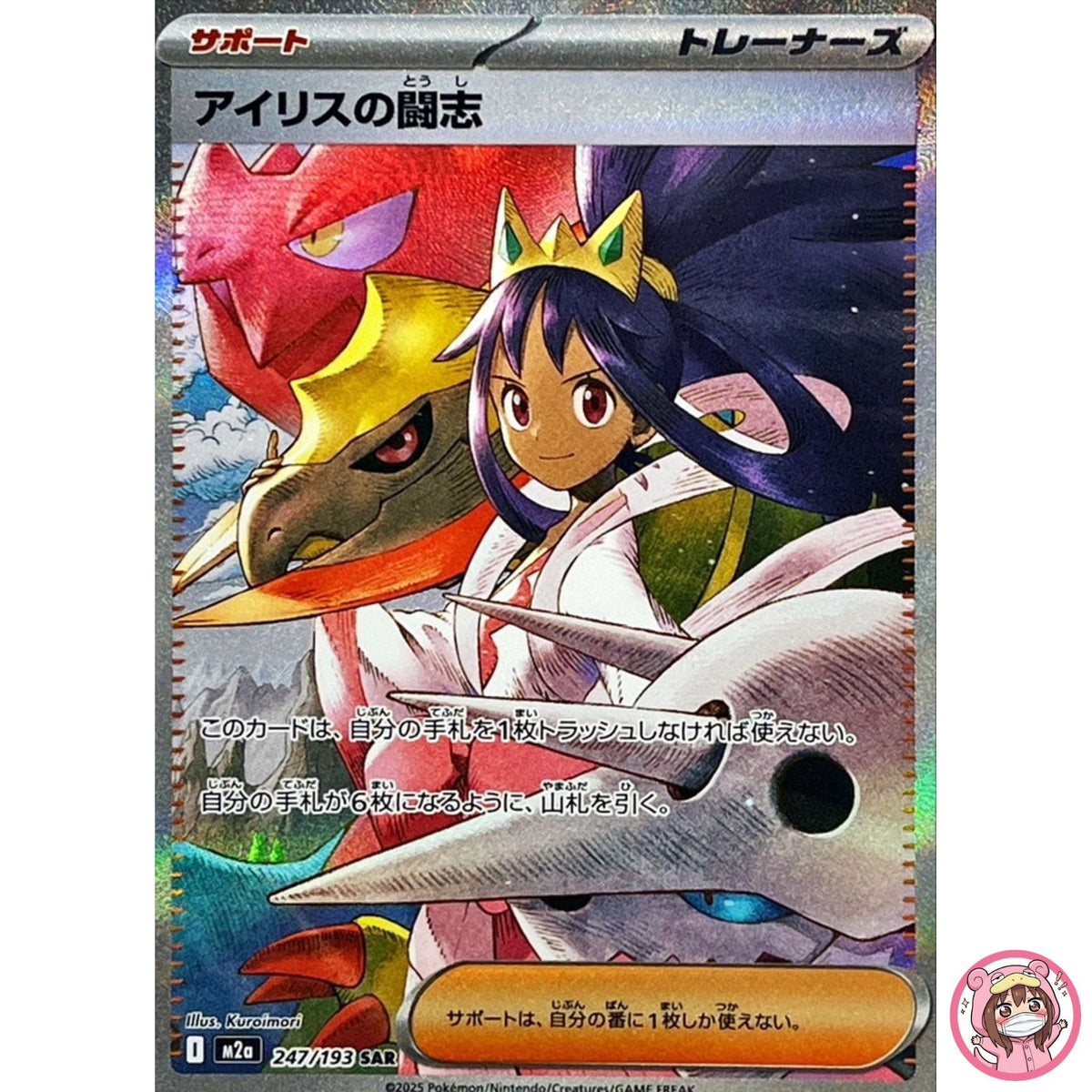 Iris's Fighting Spirit SAR 247/193 M2a MEGA Dream ex - Pokemon Card Japanese