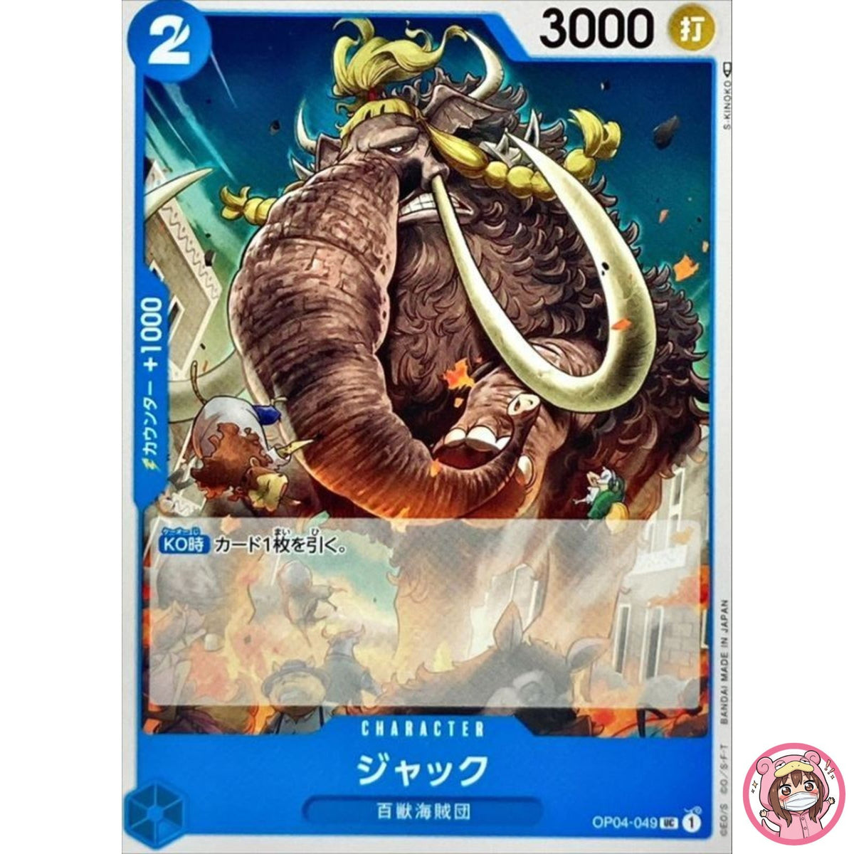 Jack OP04-049 UC Kingdoms of Intrigue - ONE PIECE Card Game Japanese