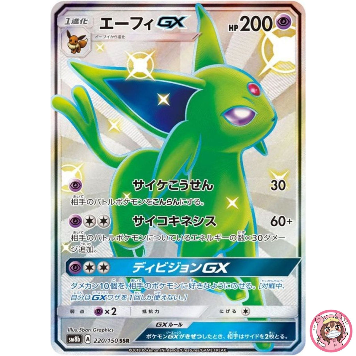 Shiny Espeon GX SSR 220/150 SM8b GX Ultra Shiny - Pokemon Card Japanese
