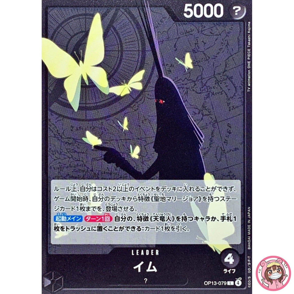 Imu OP13-079 L Carrying on His Will - ONE PIECE Card Game Japanese