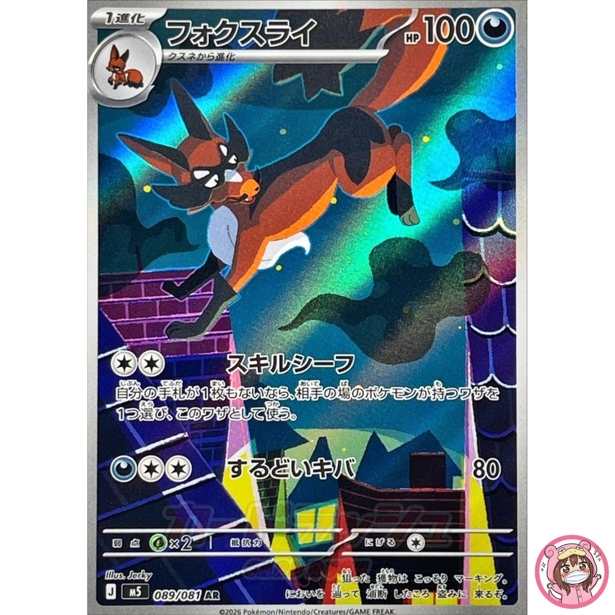 Thievul AR 089/081 M5 Abyss Eye - Pokemon Card Japanese MEGA