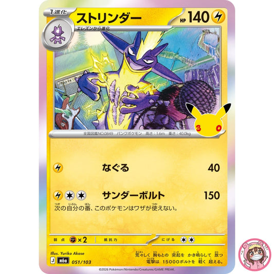 Toxtricity - 051/103 M6a 30th Celebration - Pokemon Card Japanese MEGA