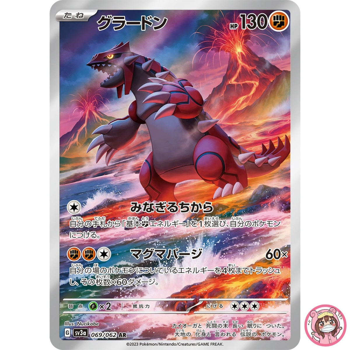 Groudon AR 069/062 SV3a Raging Surf - Pokemon Card Japanese Scarlet & Violet