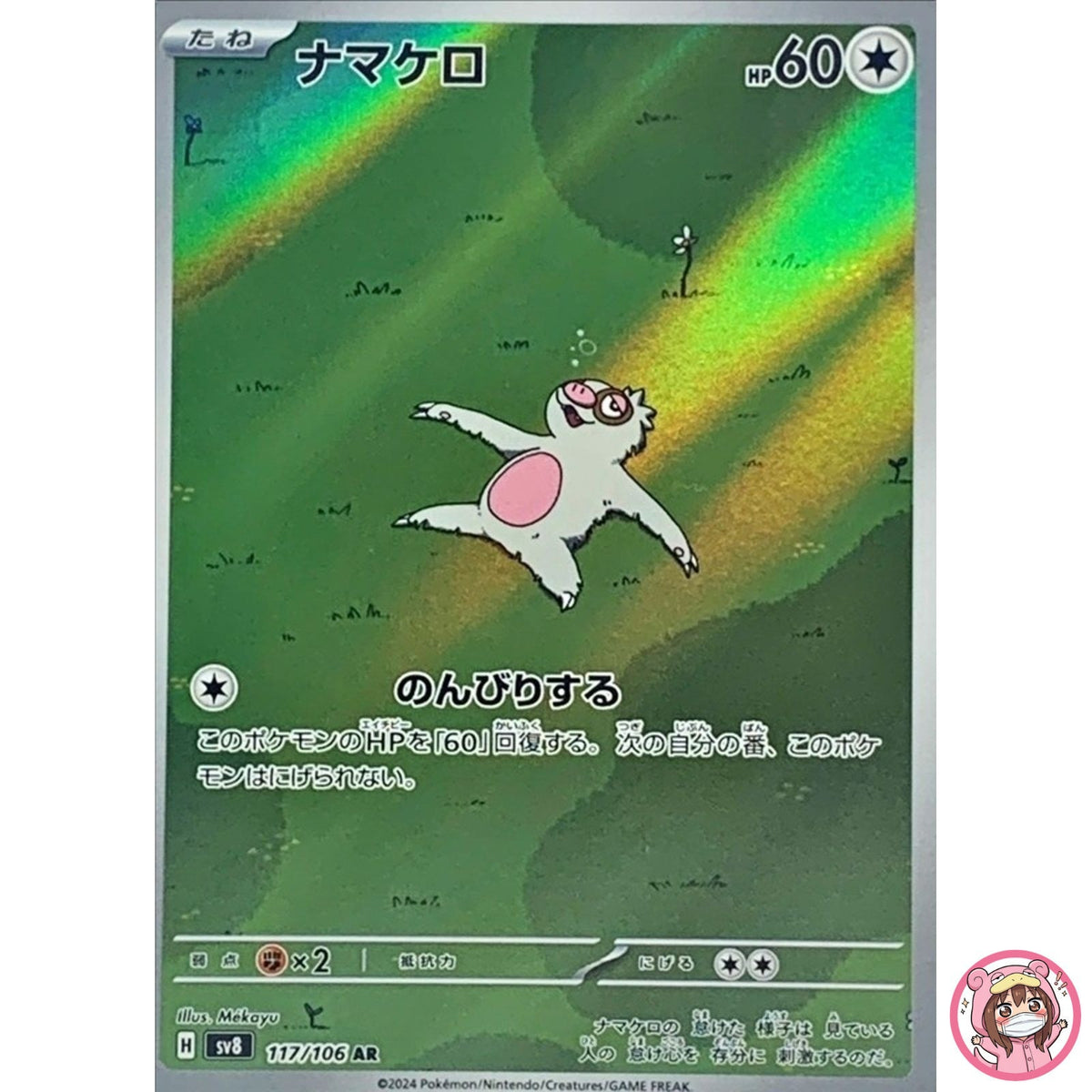 Slakoth AR 117/106 SV8 Super Electric Breaker - Pokemon Card Japanese