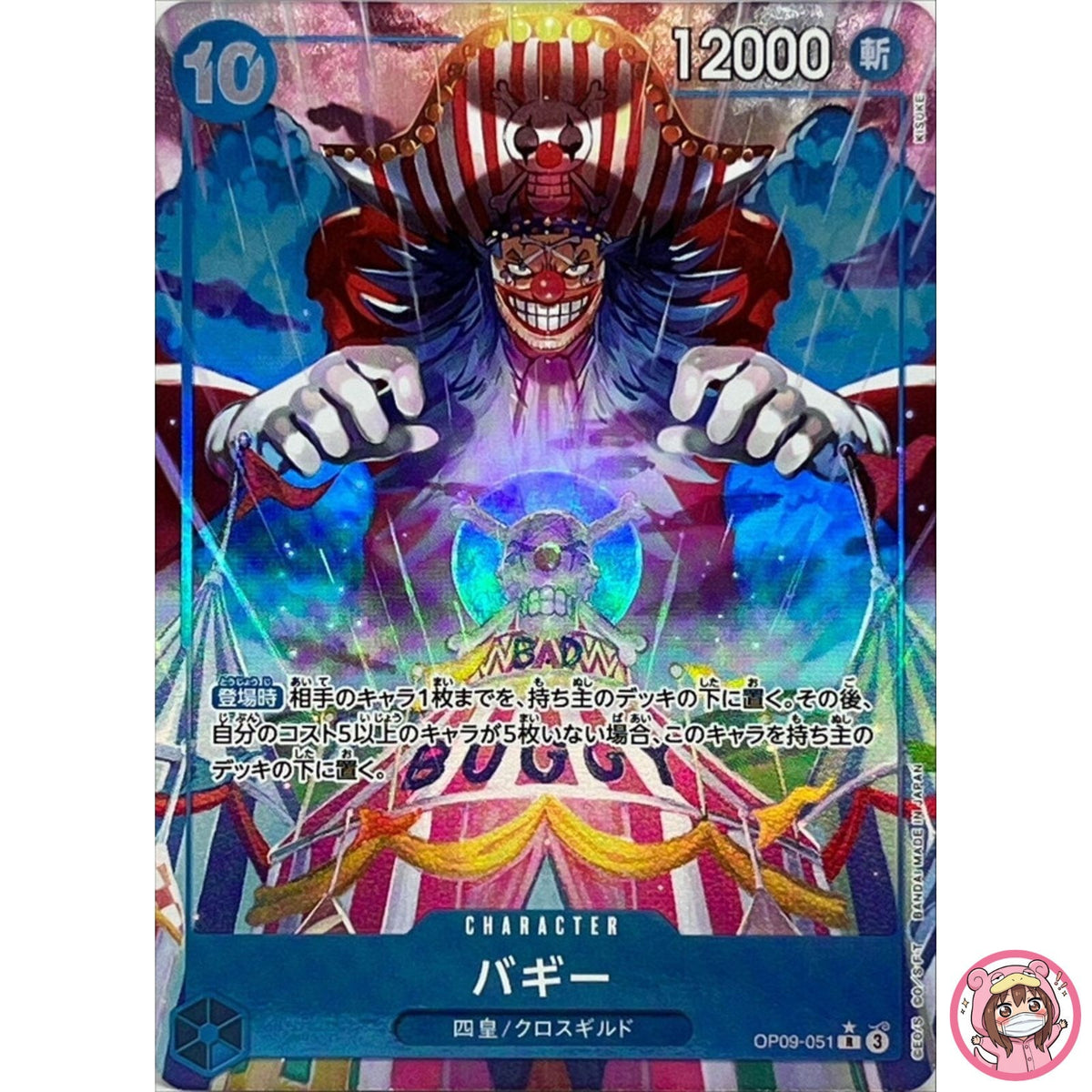 Buggy (Alt Art) OP09-051 R Emperors in the New World - ONE PIECE Card Japanese