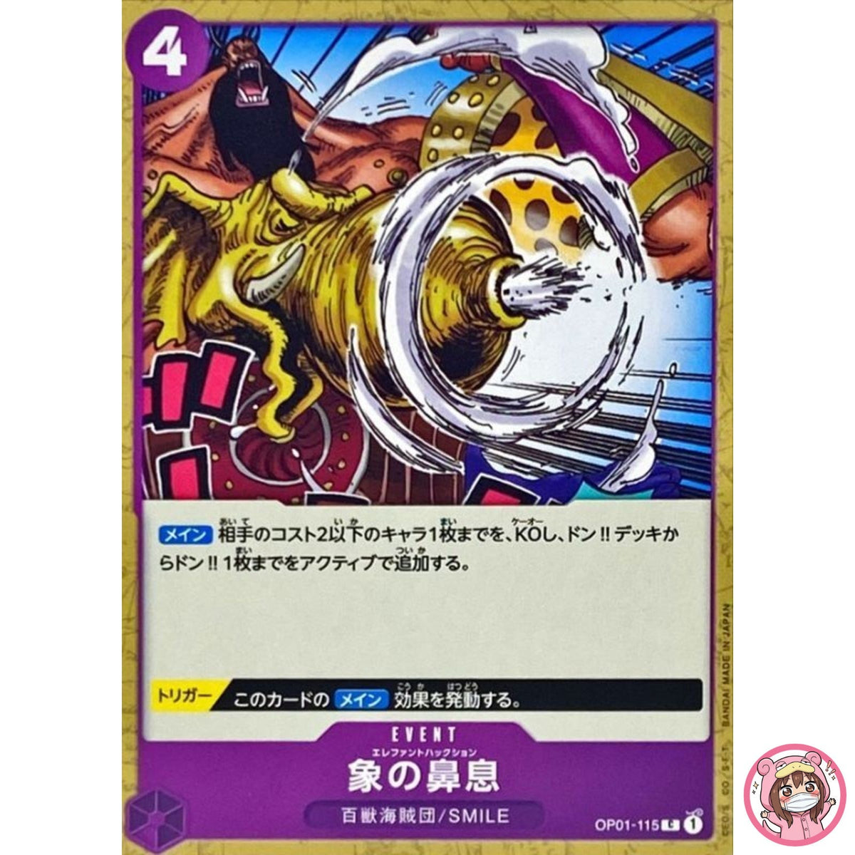Elephant's Marchoo OP01-115 C ROMANCE DAWN - ONE PIECE Card Game Japanese