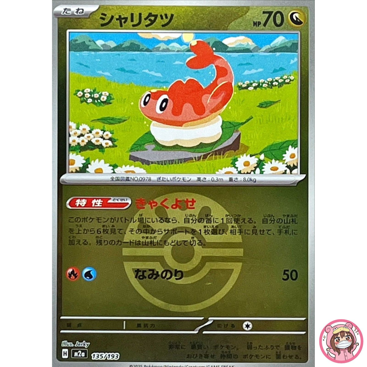 Tatsugiri (Friend Ball Foil) 135/193 M2a MEGA Dream ex - Pokemon Card Japanese