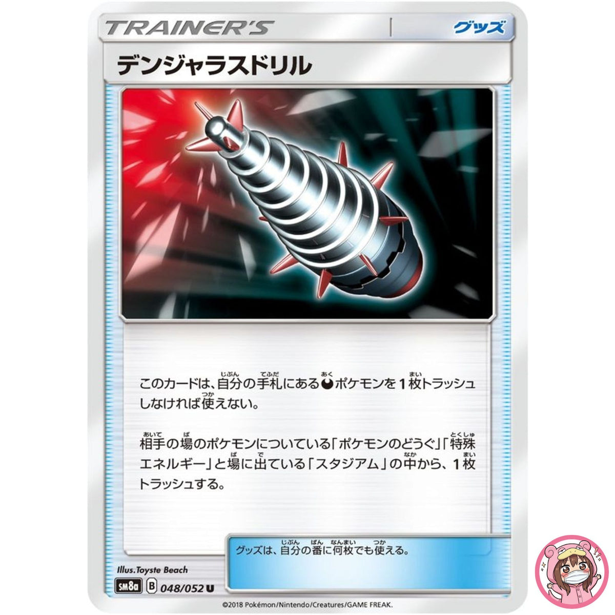 Dangerous Drill U 048/052 SM8a Dark Order - Pokemon Card Japanese Sun & Moon
