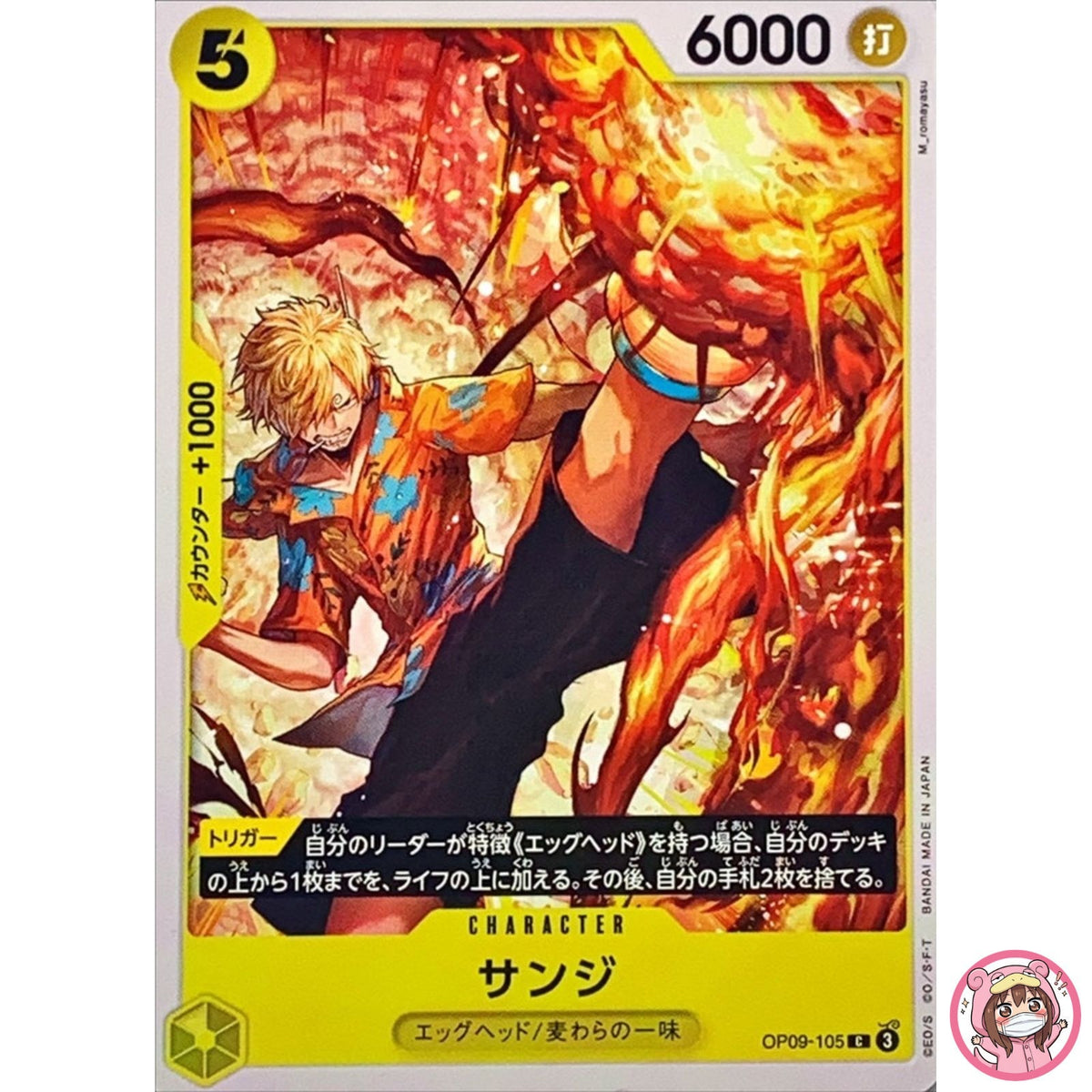 Sanji OP09-105 C Emperors in the New World - ONE PIECE Card Game Japanese