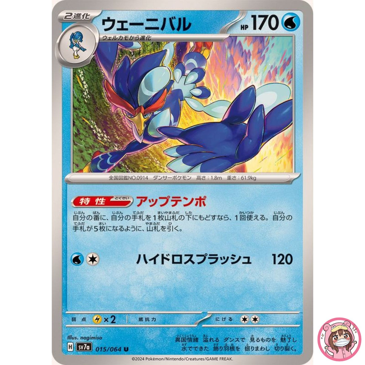 Quaquaval U 015/064 SV7a Paradise Dragona - Pokemon Card Japanese