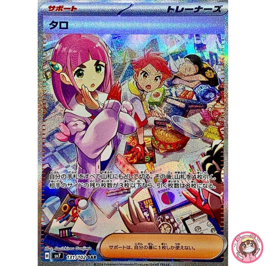 Lacey SAR 131/102 SV7 Stellar Miracle - Pokemon Card Japanese Scarlet & Violet