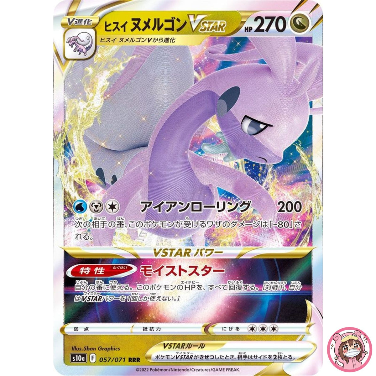 Hisuian Goodra VSTAR RRR 057/071 S10a Dark Phantasma - Pokemon Card Japanese
