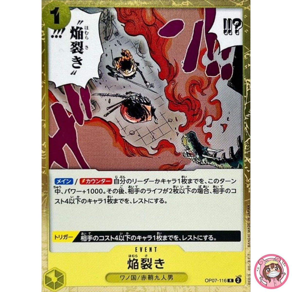 Blaze Slice OP07-116 R 500 Years in the Future - ONE PIECE Card Game Japanese