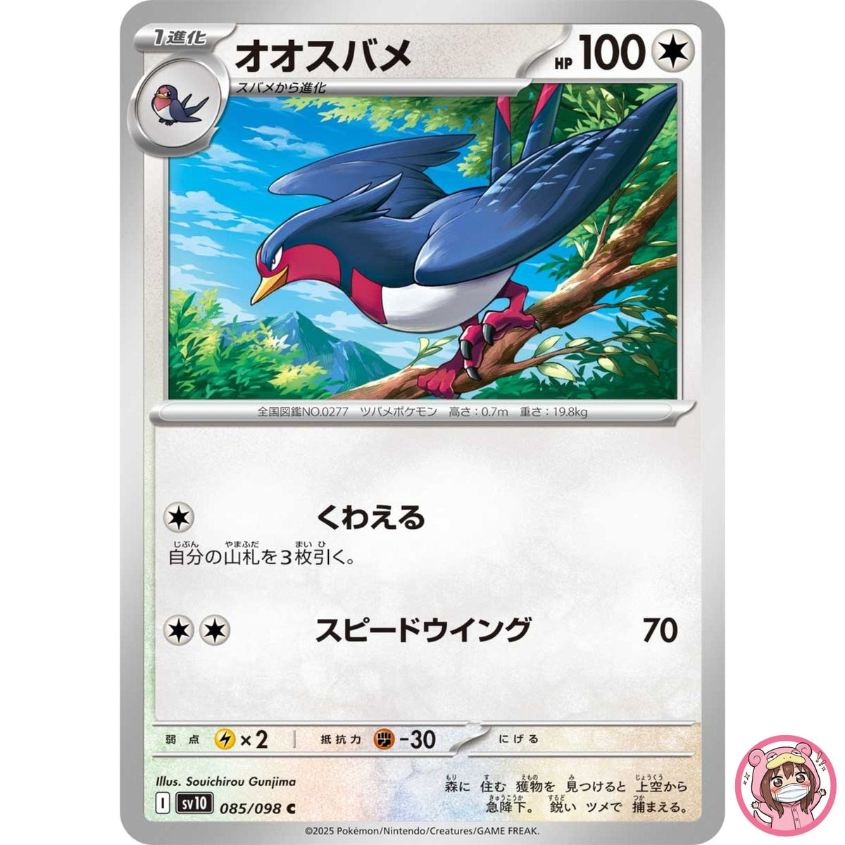 Swellow C 085/098 SV10 Glory of Team Rocket - Pokemon Card Japanese
