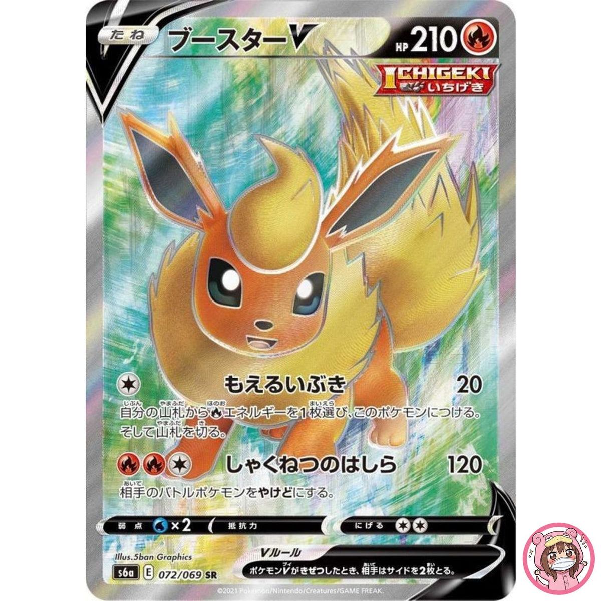 Flareon V SR 072/069 S6a Eevee Heroes - Pokemon Card Japanese