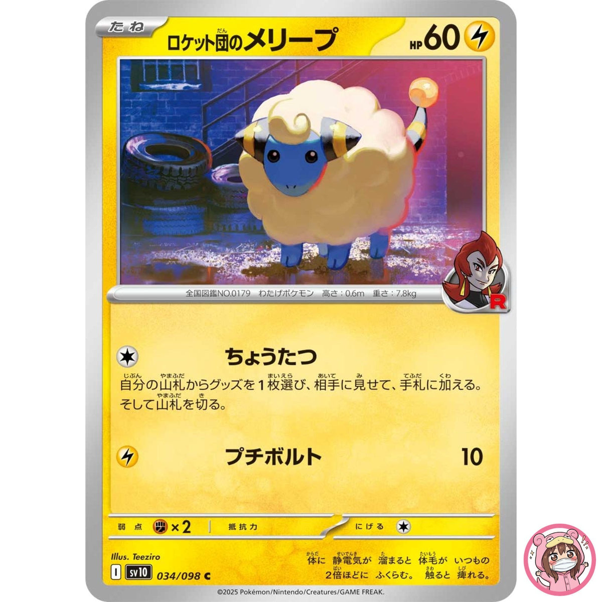 Team Rocket's Mareep C 034/098 SV10 Glory of Team Rocket - Pokemon Card Japanese