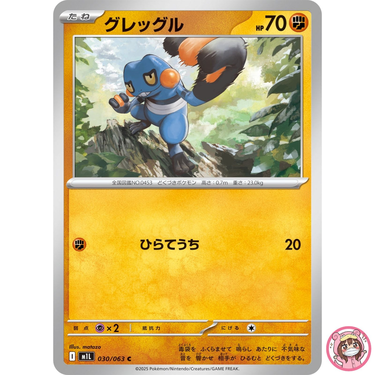 Croagunk C 030/063 M1L Mega Brave - Pokemon Card Japanese MEGA