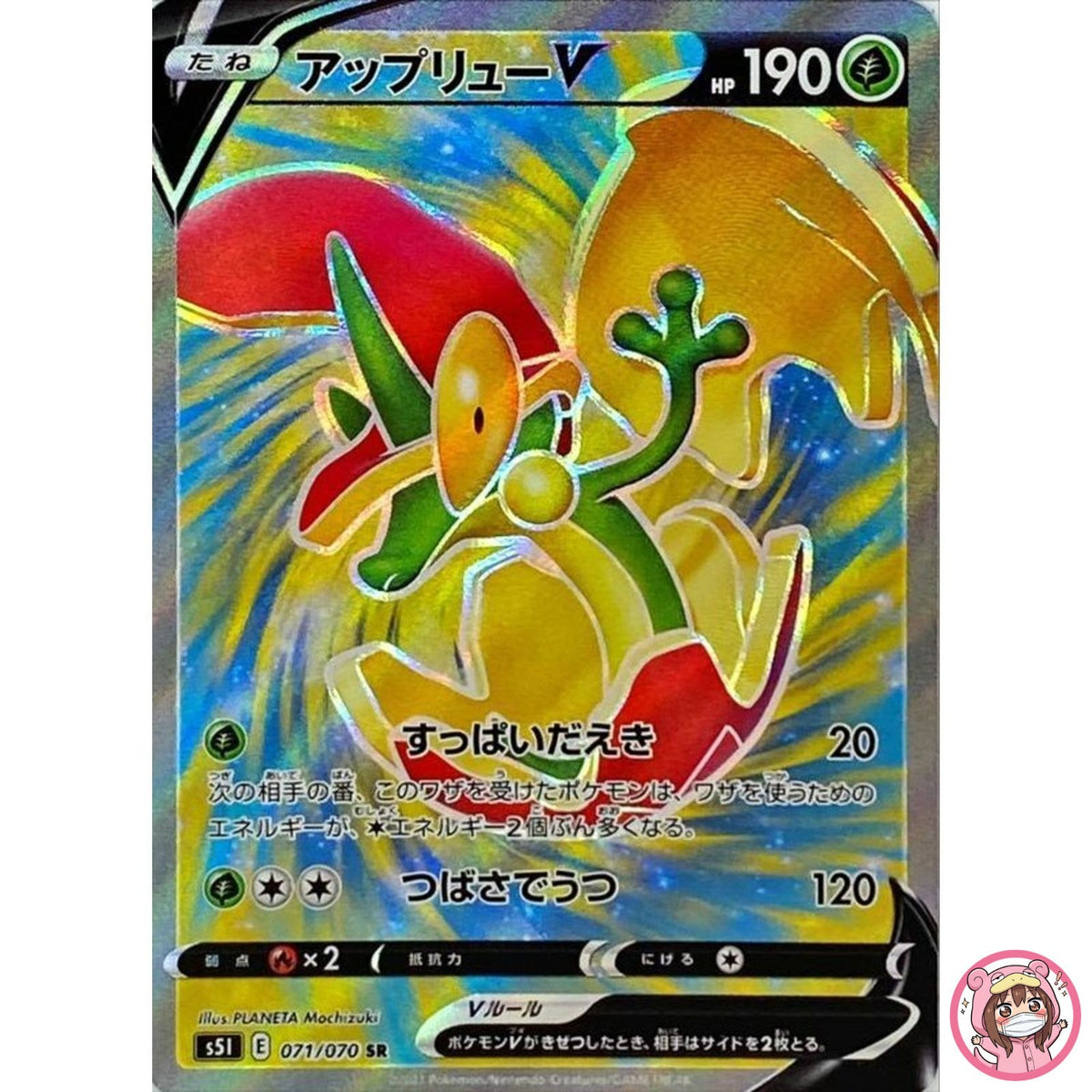 Flapple V SR 071/070 S5I Single Strike Master - Pokemon Card Japanese