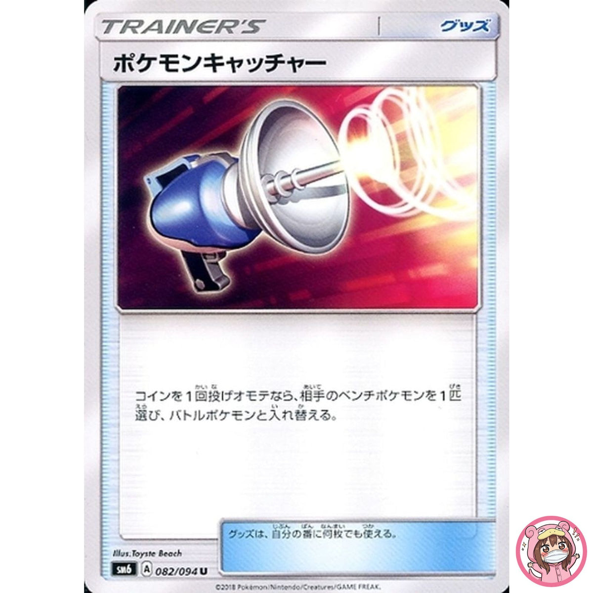 Pokémon Catcher U 082/094 SM6 Forbidden Light - Pokemon Card Japanese Sun & Moon
