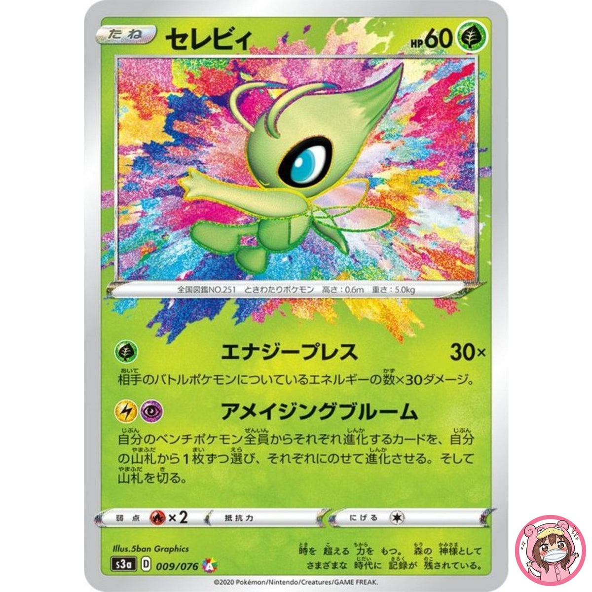 Celebi A 009/076 S3a Legendary Heartbeat Amazing - Pokemon Card Japanese