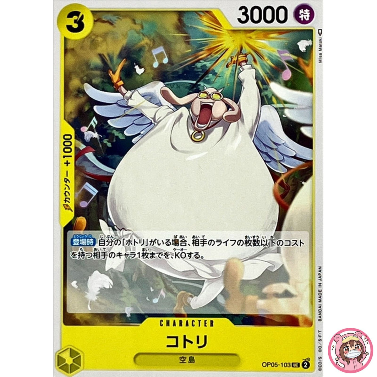 Kotori OP05-103 UC Awakening of the New Era - ONE PIECE Card Game Japanese