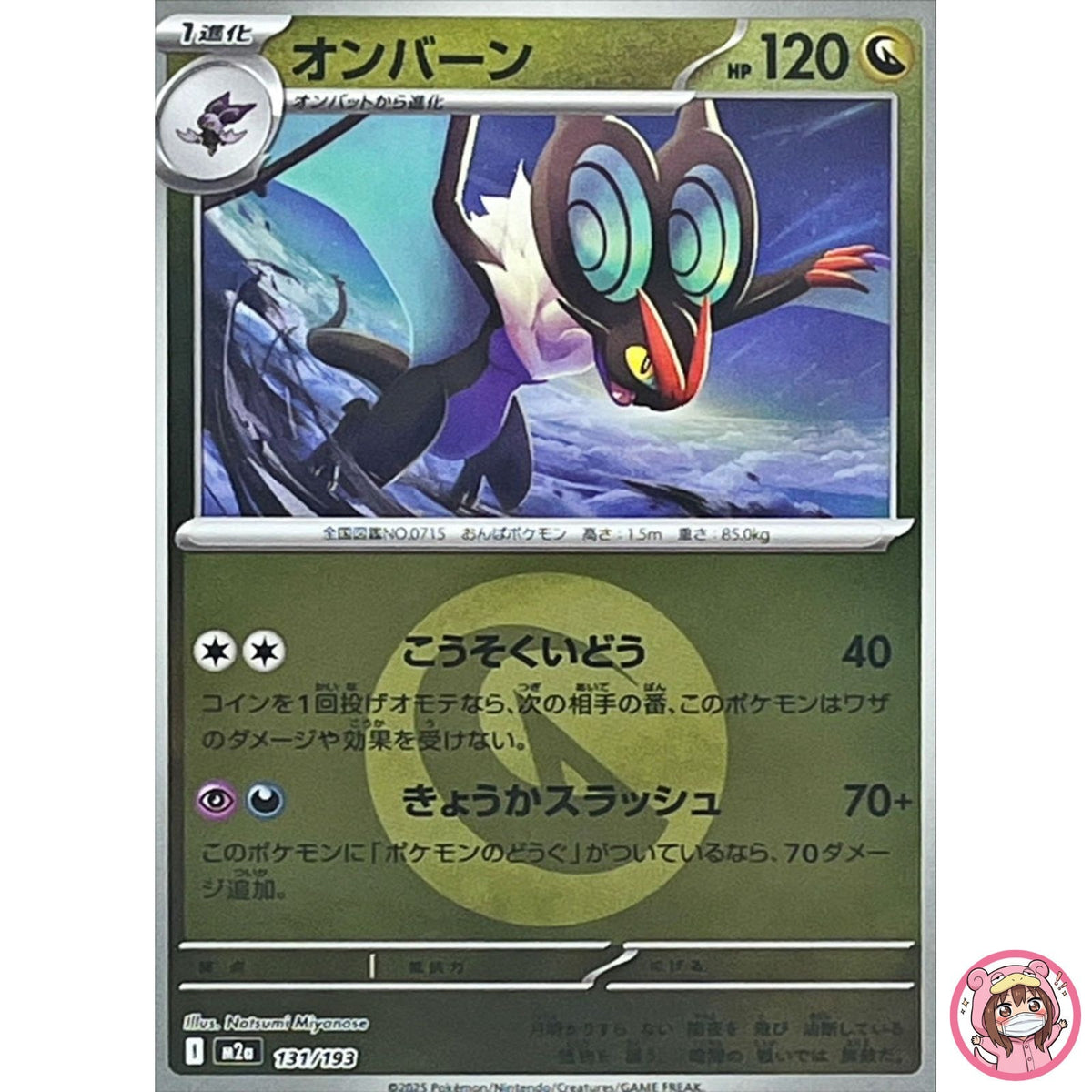 Noivern (Dragon Energy Foil) 131/193 M2a MEGA Dream ex - Pokemon Card Japanese