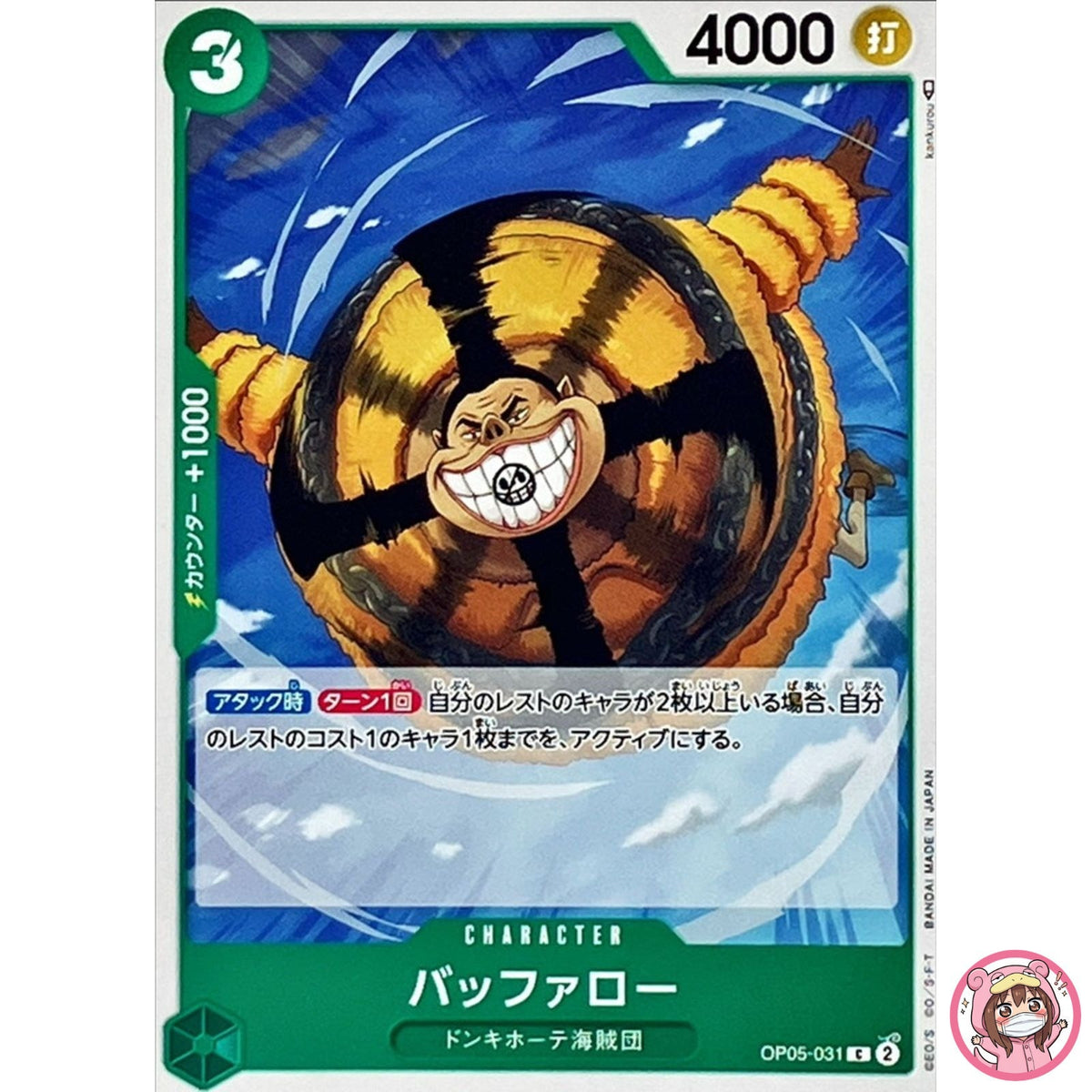 Buffalo OP05-031 C Awakening of the New Era - ONE PIECE Card Game Japanese