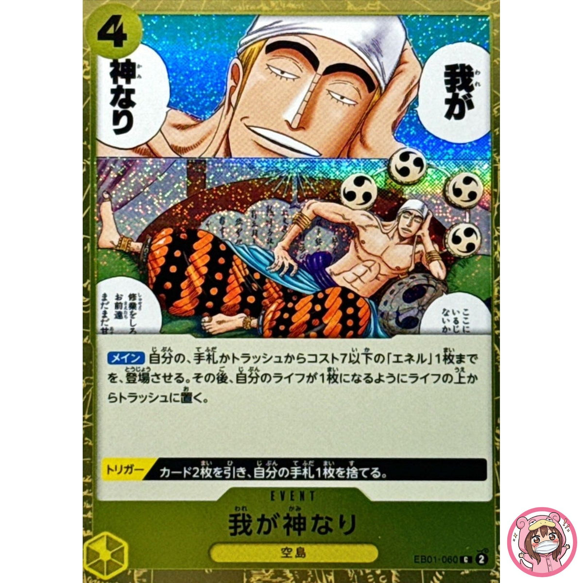 Did Someone Say...Kami? (Foil) EB01-060 C ONE PIECE Card The Best 2 - Japanese
