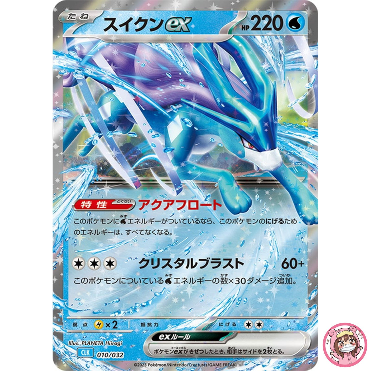 Suicune ex 010/032 CLK Pokemon Card Game Classic Blastoise & Suicune ex Deck