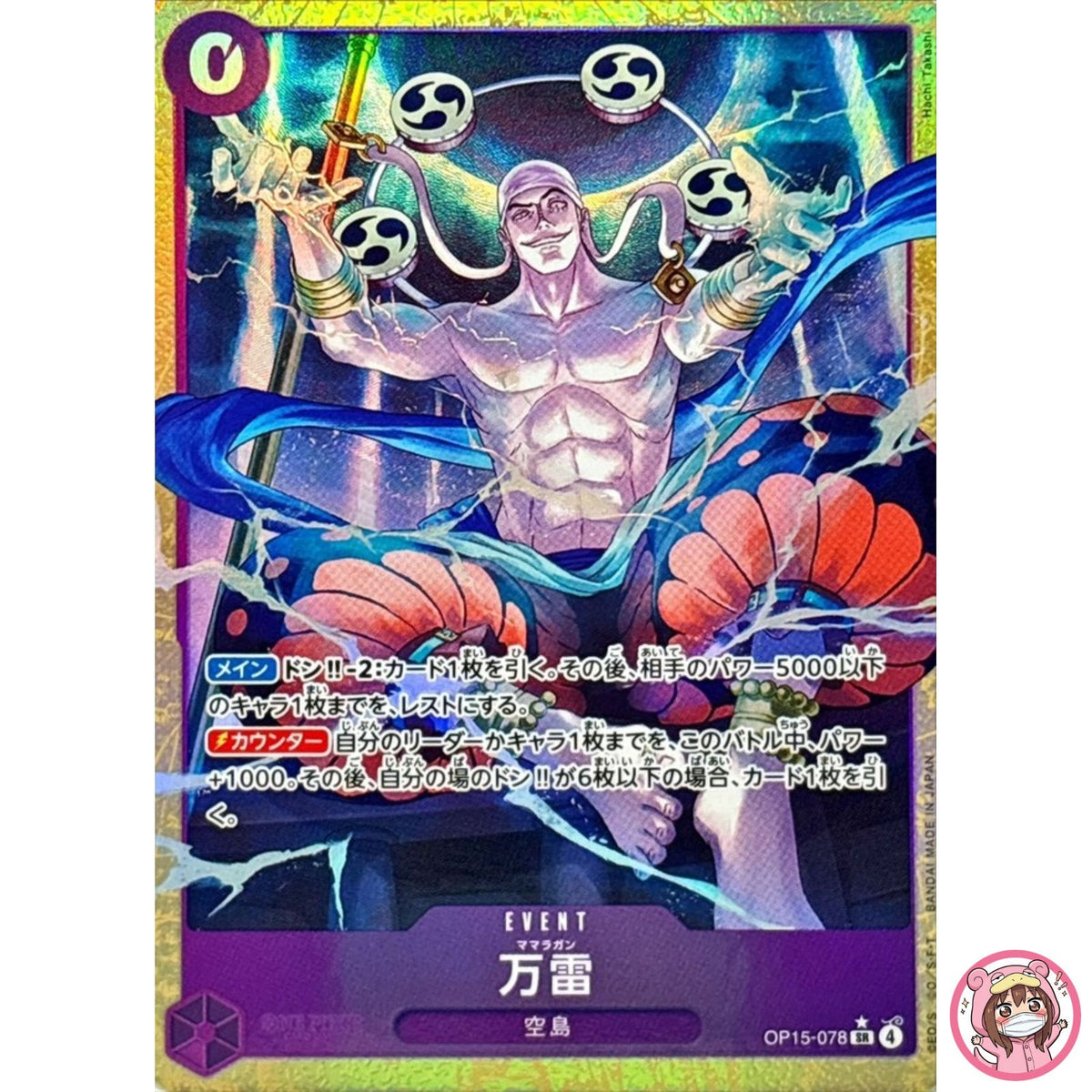 Mamaragan (Alt Art) OP15-078 SR Adventure on KAMI's Island - ONE PIECE Japanese