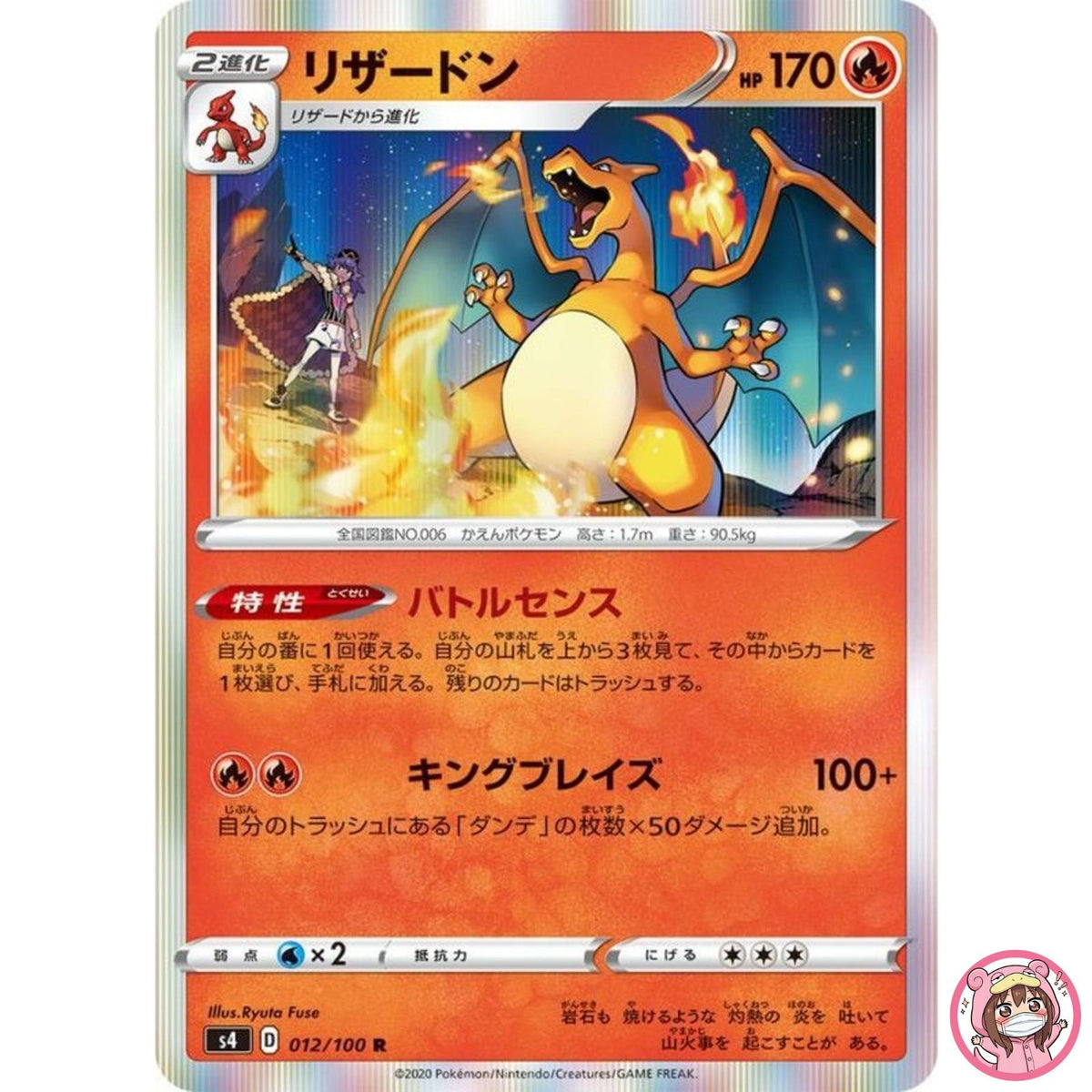 Charizard R 012/100 S4 Amazing Volt Tackle - Pokemon Card Japanese