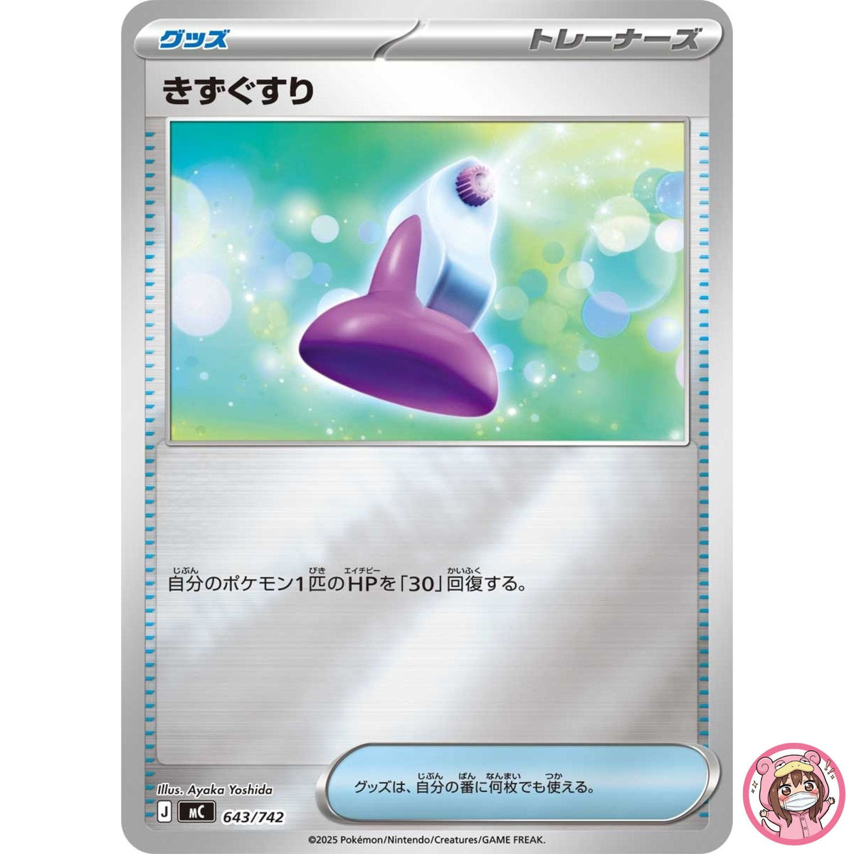 Potion (Reverse Holo) 643/742 MC Start Deck 100 Battle Collection - Japanese