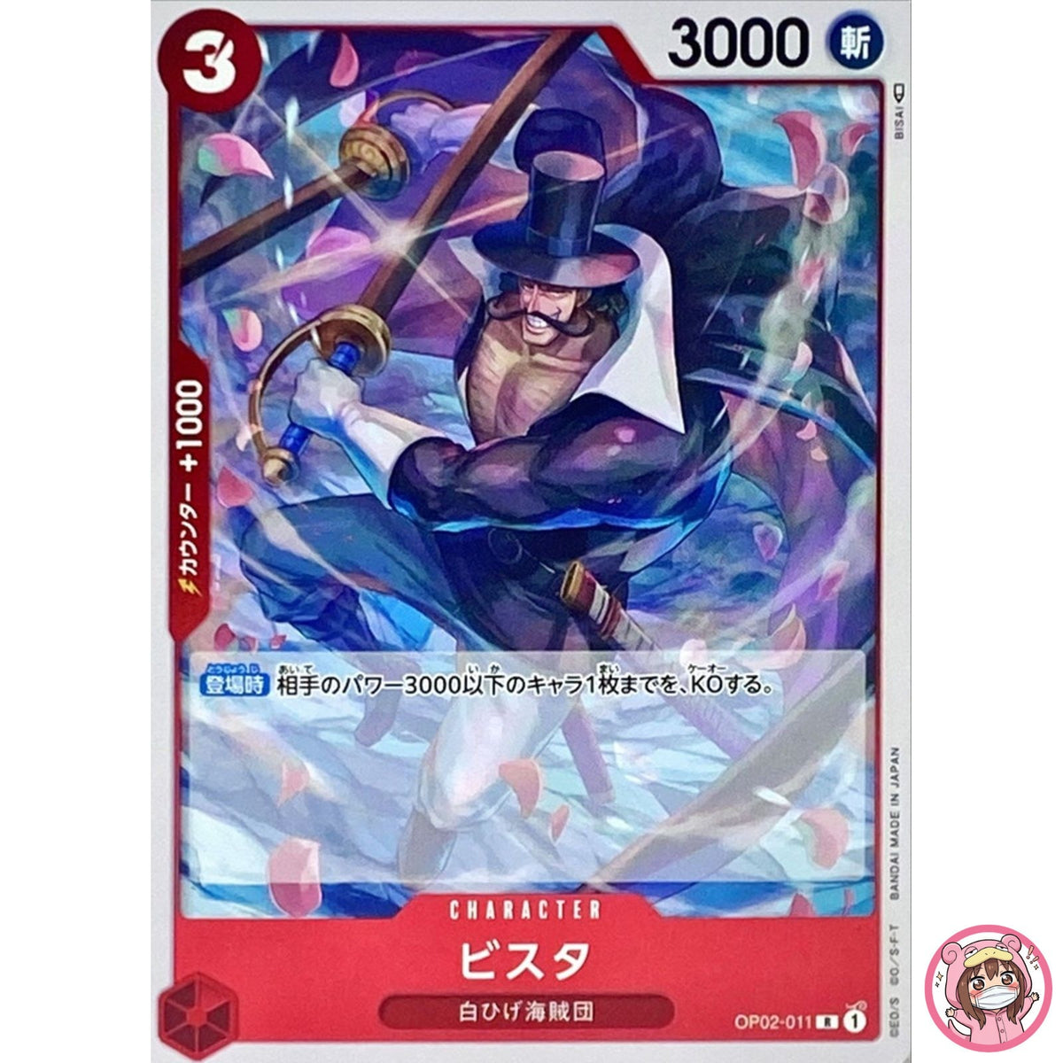 Vista OP02-011 R Paramount War - ONE PIECE Card Game Japanese