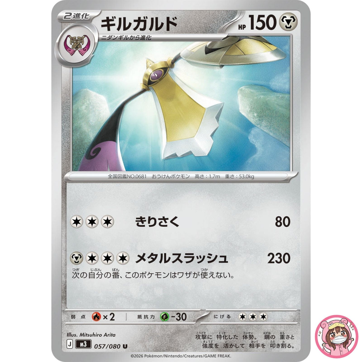 Aegislash U 057/080 M3 Nihil Zero - Pokemon Card Japanese MEGA