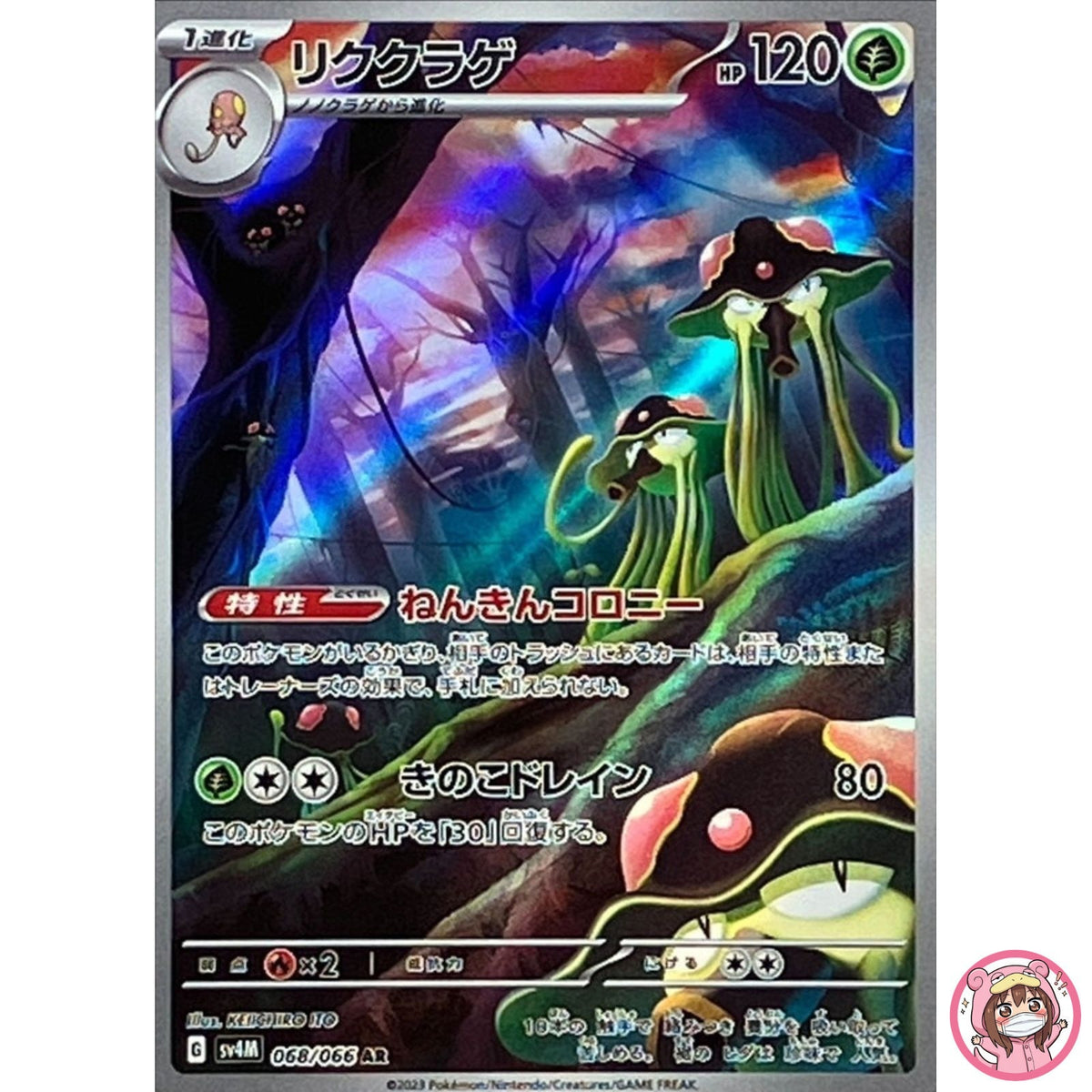 Toedscruel AR 068/066 SV4M Future Flash - Pokemon Card Japanese Scarlet & Violet