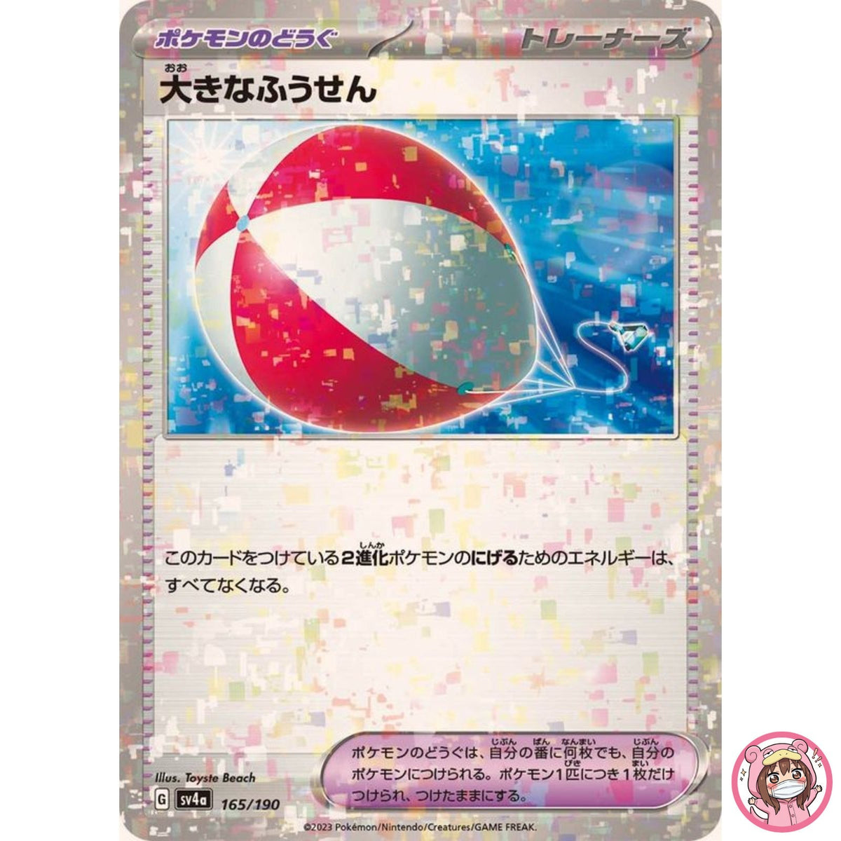 Big Balloon (Reverse Holo) 165/190 SV4a Shiny Treasure ex Pokemon Card Japanese