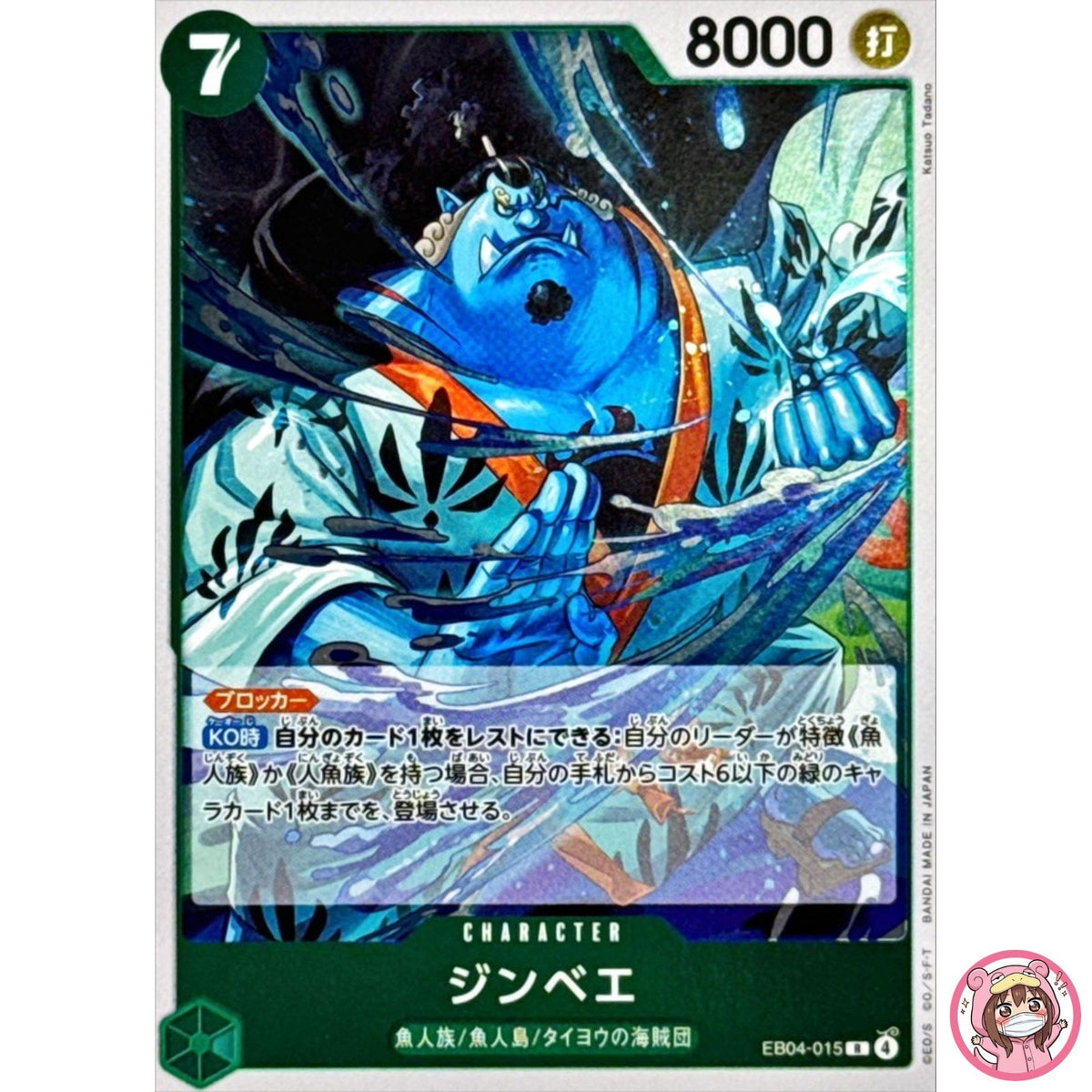 Jimbei EB04-015 R EGGHEAD CRISIS - ONE PIECE Card Game Japanese