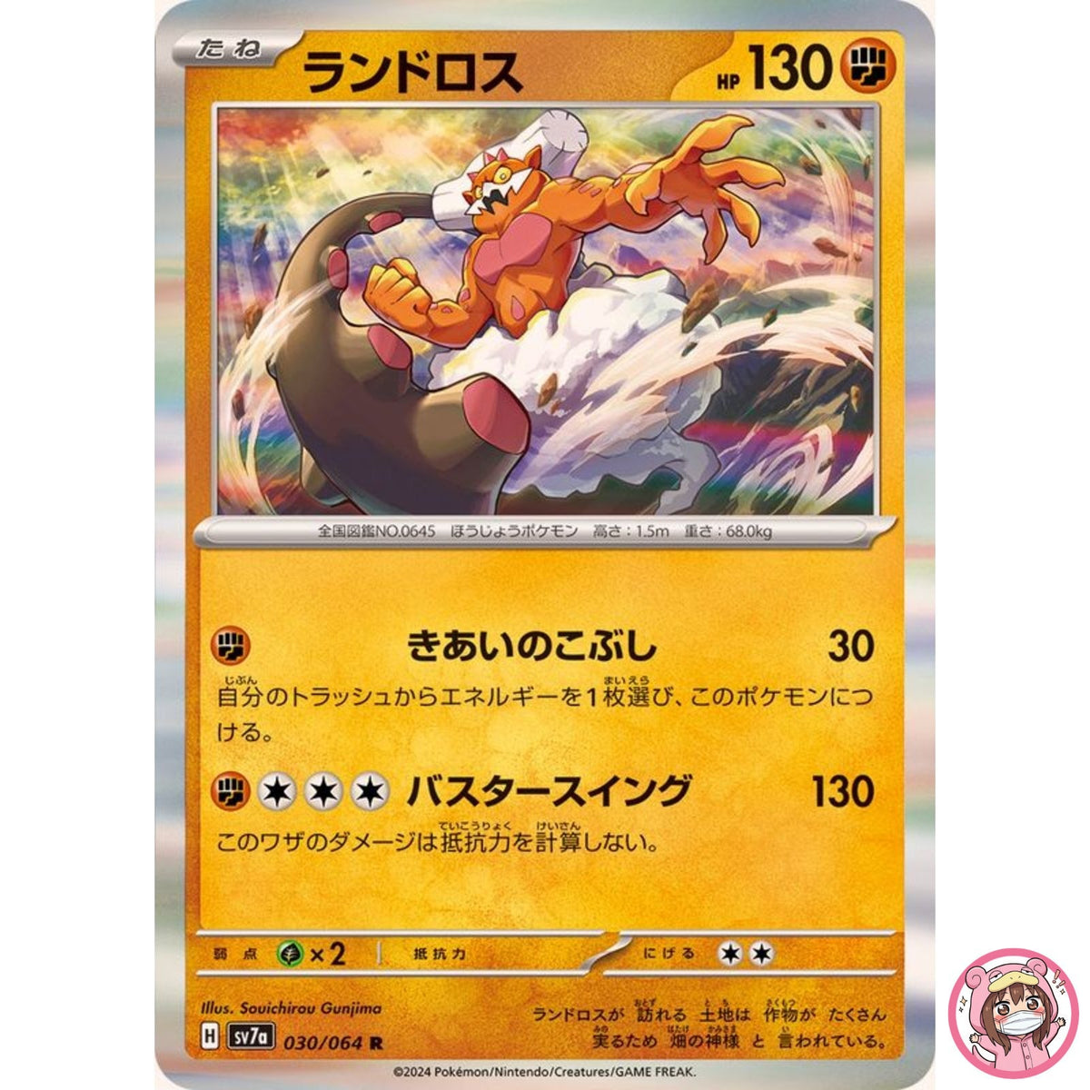 Landorus R 030/064 SV7a Paradise Dragona - Pokemon Card Japanese