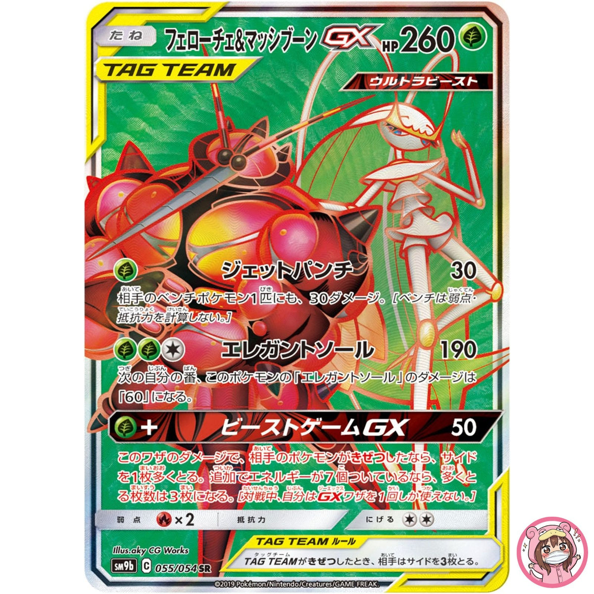 Pheromosa & Buzzwole GX SR 055/054 SM9b Full Metal Wall - Pokemon Card Japanese