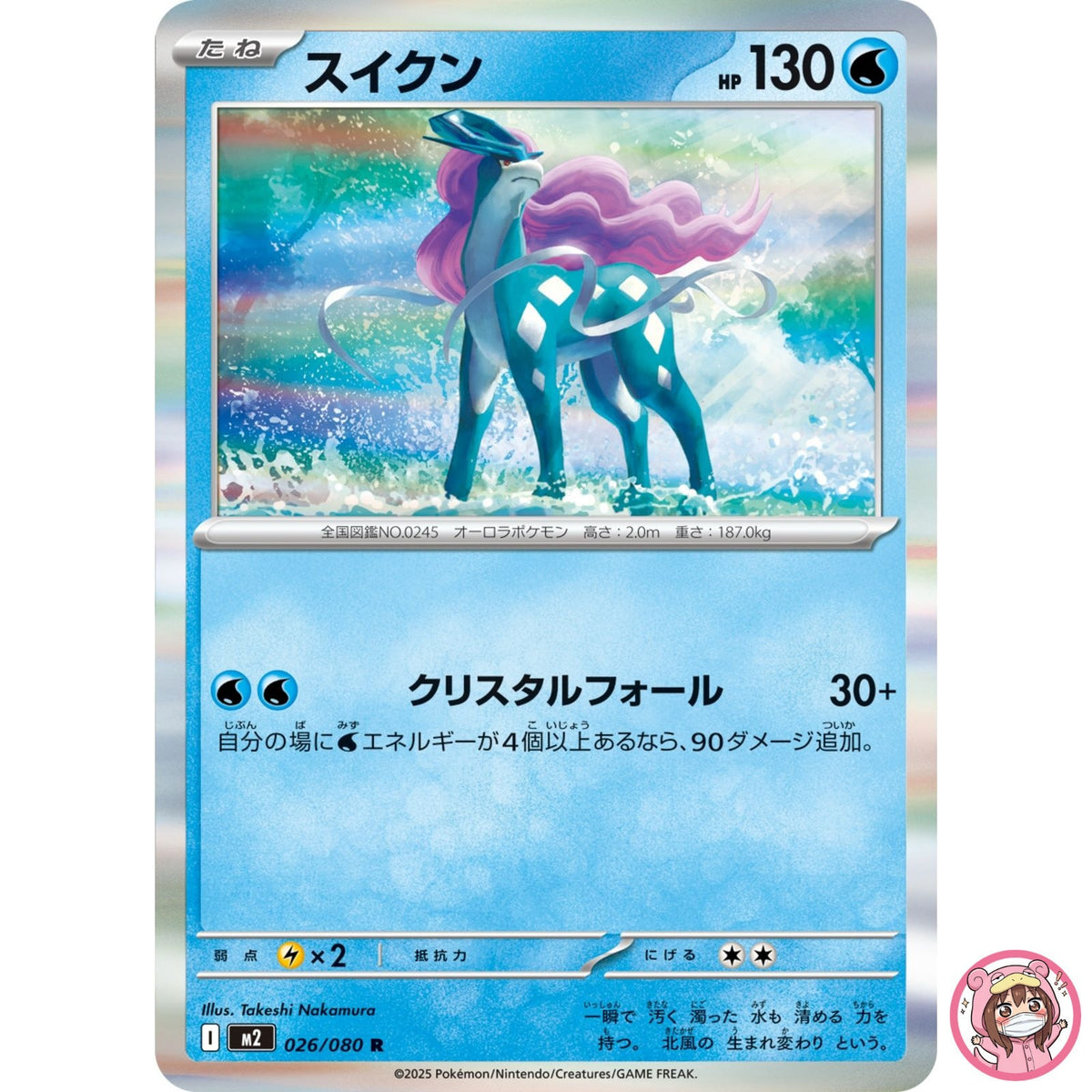 Suicune R 026/080 M2 Inferno X - Pokemon Card Japanese MEGA
