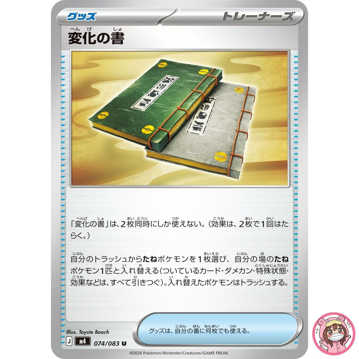 Book of Transformation U 074/083 M4 Ninja Spinner - Pokemon Card Japanese MEGA