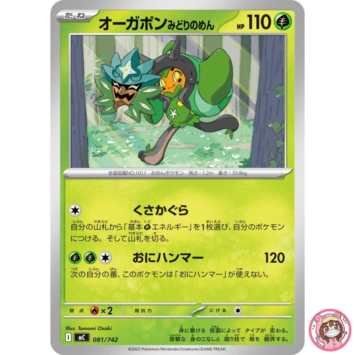 Teal Mask Ogerpon 081/742 MC Start Deck 100 Battle Collection - Pokemon Japanese