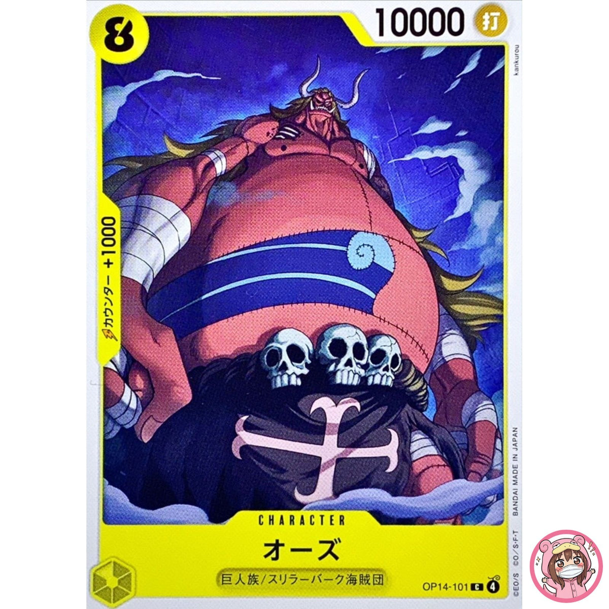 Oars OP14-101 C The Azure Sea's Seven - ONE PIECE Card Game Japanese