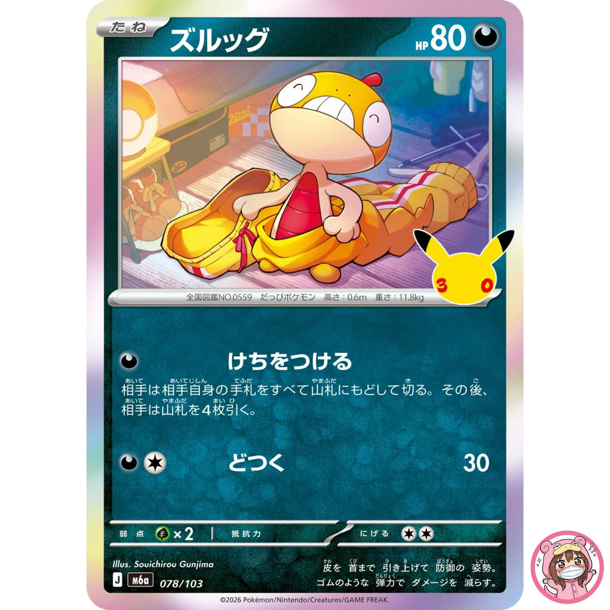 Scraggy - 078/103 M6a 30th Celebration - Pokemon Card Japanese MEGA