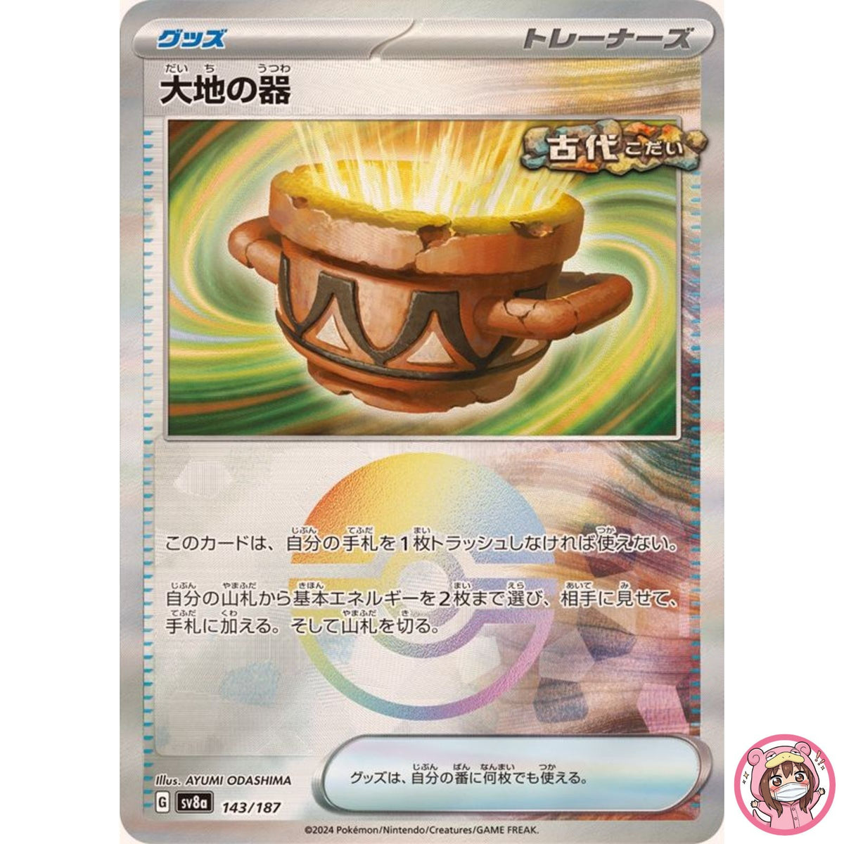 Earthen Vessel Reverse Holo 143/187 SV8a Terastal Fest ex Pokemon Japanese